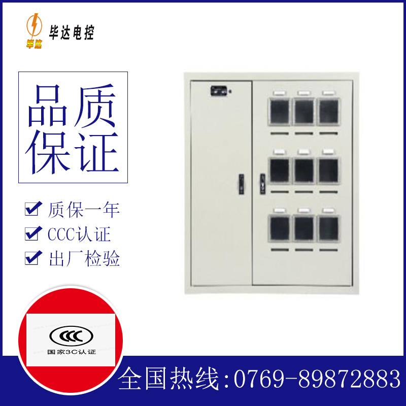 南郑电表箱